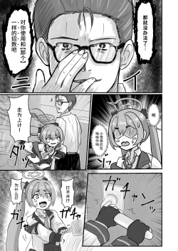 Page 7 of Sensei no Himitsu o Shitte Shimatta Koyuki ni 『Oshioki』 o Suru Hon | 向知道了为师性癖的小雪使用「本子里才有的剧情」吧