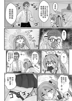 Page 8 of Sensei no Himitsu o Shitte Shimatta Koyuki ni 『Oshioki』 o Suru Hon | 向知道了为师性癖的小雪使用「本子里才有的剧情」吧