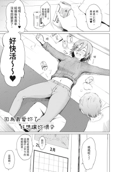 Page 109 of Sister Garden Ane no Naka ni Dashite, Imouto no naka ni mo Dashita. | 姐妹花園～內射姐姐，也內射了妹妹。