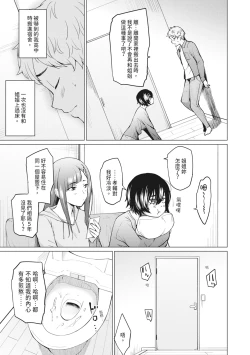 Page 13 of Sister Garden Ane no Naka ni Dashite, Imouto no naka ni mo Dashita. | 姐妹花園～內射姐姐，也內射了妹妹。