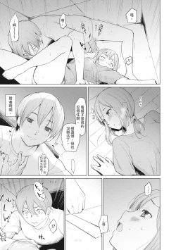 Page 143 of Sister Garden Ane no Naka ni Dashite, Imouto no naka ni mo Dashita. | 姐妹花園～內射姐姐，也內射了妹妹。
