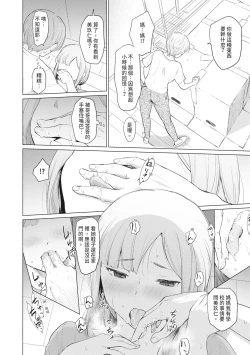 Page 144 of Sister Garden Ane no Naka ni Dashite, Imouto no naka ni mo Dashita. | 姐妹花園～內射姐姐，也內射了妹妹。
