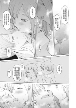 Page 149 of Sister Garden Ane no Naka ni Dashite, Imouto no naka ni mo Dashita. | 姐妹花園～內射姐姐，也內射了妹妹。