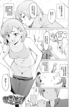 Page 161 of Sister Garden Ane no Naka ni Dashite, Imouto no naka ni mo Dashita. | 姐妹花園～內射姐姐，也內射了妹妹。
