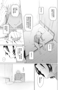 Page 65 of Sister Garden Ane no Naka ni Dashite, Imouto no naka ni mo Dashita. | 姐妹花園～內射姐姐，也內射了妹妹。