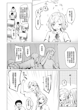 Page 88 of Sister Garden Ane no Naka ni Dashite, Imouto no naka ni mo Dashita. | 姐妹花園～內射姐姐，也內射了妹妹。