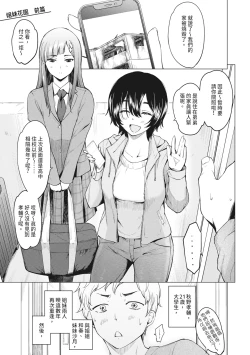 Page 9 of Sister Garden Ane no Naka ni Dashite, Imouto no naka ni mo Dashita. | 姐妹花園～內射姐姐，也內射了妹妹。