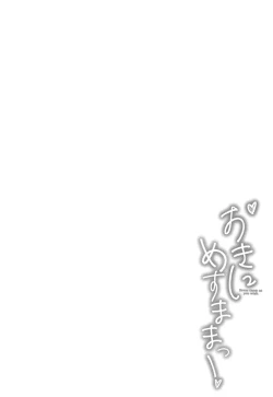 Page 4 of Okini Mesu Mama! - Dress them as you wish.