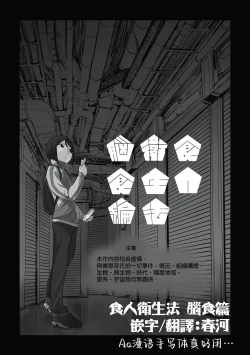 Page 2 of Shokujin Eiseihou: Noushokuhen[屍體2個人漢化］