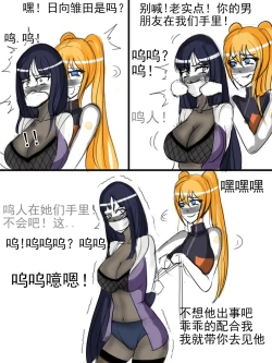 Page 4 of 同人束缚系列火影忍者鸣子与雏田