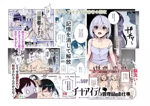 [Nyuu Koubou] Cheat Item Kanrikyoku no Oshigoto EX Sanzan Yarareta Ato Dashi Douse Zenbu Wasureru kara Higaisha Tsumamigui Shitemo Ii yo ne [Chinese] [Sainae] [Digital]