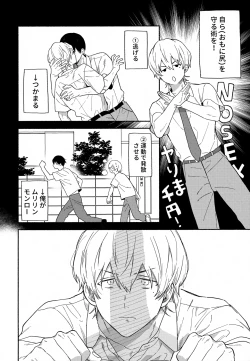 Page 13 of Itoshi no Osananajimi kara Nigerarenai