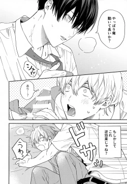 Page 19 of Itoshi no Osananajimi kara Nigerarenai