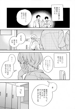 Page 4 of Itoshi no Osananajimi kara Nigerarenai