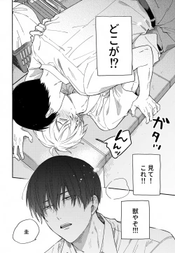 Page 5 of Itoshi no Osananajimi kara Nigerarenai