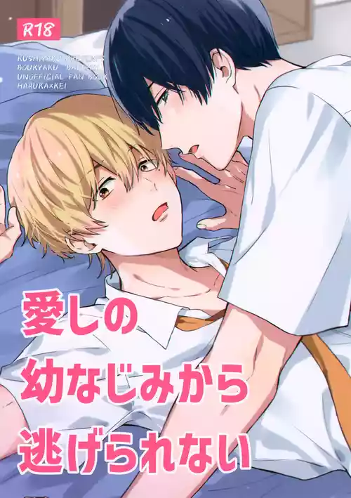 Download Itoshi no Osananajimi kara Nigerarenai