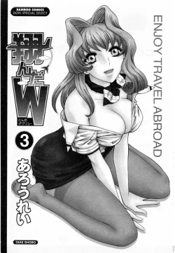 Page 5 of Tonda W Vol.3