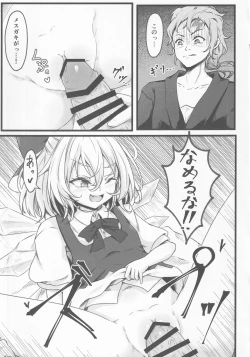 Page 10 of Wakarase Cirno-chan