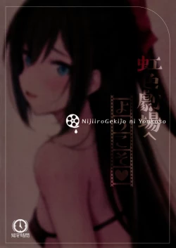 Page 30 of Nijiiro Gekijou e Youkoso | Welcome to the Rainbow Theater!