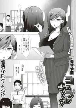 Page 1 of Cosplex Ch. 4