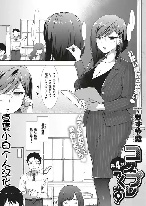 Download Cosplex Ch. 4