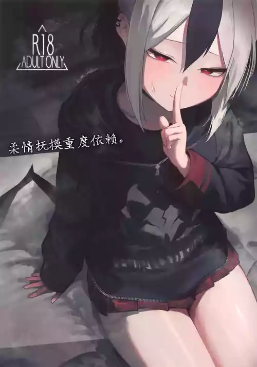 Download Nadenade Chuudoku. | 柔情抚摸重度依赖。