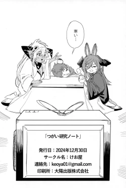 Page 45 of Tsugai Kenkyuu Note