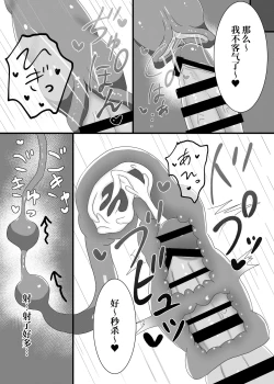 Page 6 of Succubus Jogakuryou no Kanrinin-san Shippo Onaho