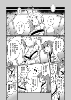 Page 6 of Kunoichi Rin no Make Zome Choukyou