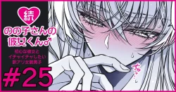 Page 153 of 続・のの子さんの彼女くん♂