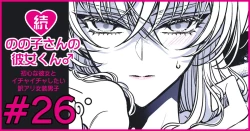 Page 158 of 続・のの子さんの彼女くん♂