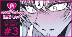 Page 17 of 続・のの子さんの彼女くん♂