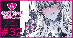 Page 193 of 続・のの子さんの彼女くん♂