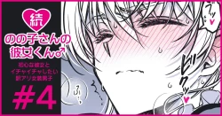 Page 22 of 続・のの子さんの彼女くん♂