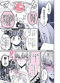 Page 23 of 続・のの子さんの彼女くん♂