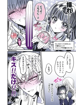 Page 26 of 続・のの子さんの彼女くん♂