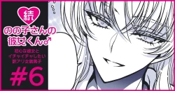 Page 38 of 続・のの子さんの彼女くん♂