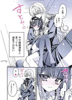 Page 3 of 続・のの子さんの彼女くん♂