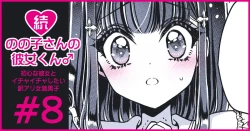 Page 49 of 続・のの子さんの彼女くん♂