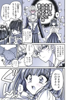 Page 56 of 続・のの子さんの彼女くん♂