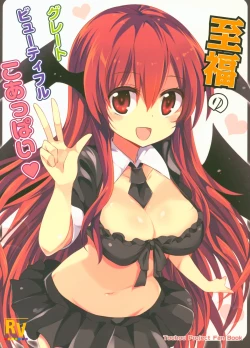 Page 1 of Shifuku no Great Beautiful Koappai | 至福的 Great Beautiful 小惡魔歐派♥