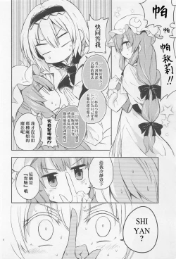 Page 7 of Shifuku no Great Beautiful Koappai | 至福的 Great Beautiful 小惡魔歐派♥