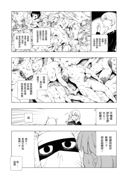 Page 18 of O-ku no Soukutu Kinki no Kyoutei