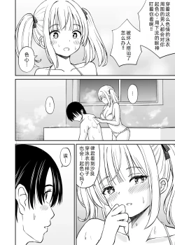 Page 14 of Sara, Mou Otona da mon!! Suunenburi ni Atta Imouto-kei Osananajimi ga Eroi Karada ni Sodatteita Hanashi
