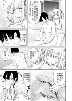 Page 15 of Sara, Mou Otona da mon!! Suunenburi ni Atta Imouto-kei Osananajimi ga Eroi Karada ni Sodatteita Hanashi