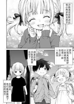 Page 4 of Sara, Mou Otona da mon!! Suunenburi ni Atta Imouto-kei Osananajimi ga Eroi Karada ni Sodatteita Hanashi