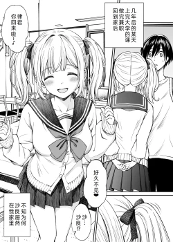 Page 5 of Sara, Mou Otona da mon!! Suunenburi ni Atta Imouto-kei Osananajimi ga Eroi Karada ni Sodatteita Hanashi