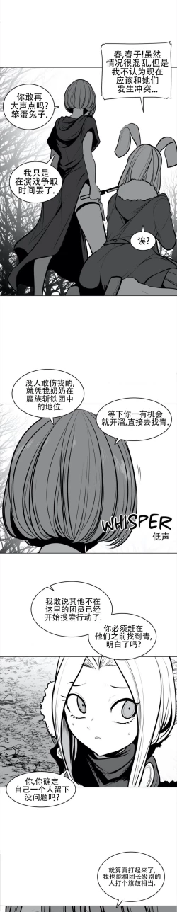 Page 77 of 迷宫干  76