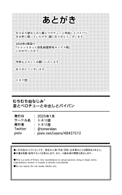 Page 32 of Muchimuchi Osananajimi ~ Kimi to Berochuu to Nakadashi to Paipan