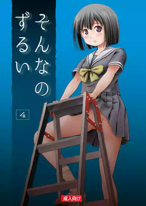 Download Sonna no Zurui 4